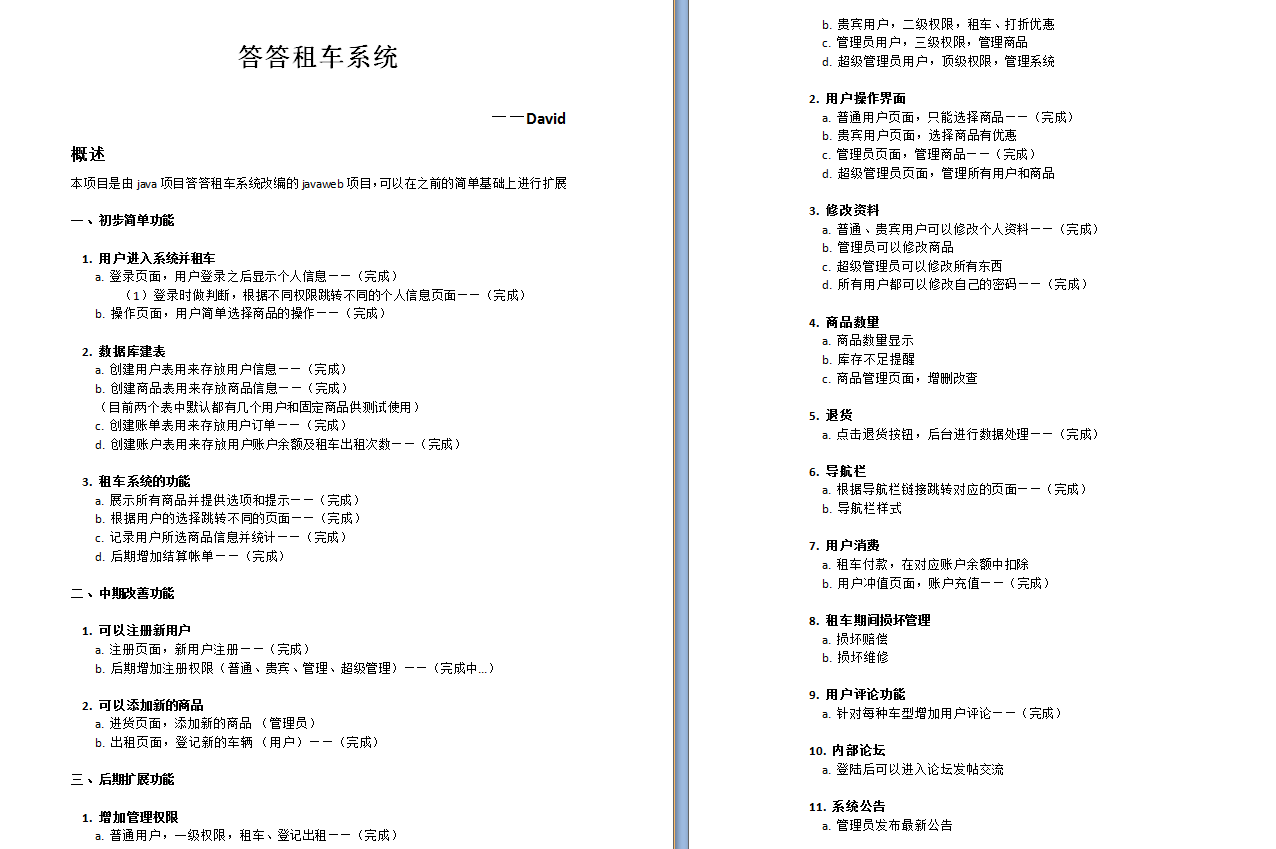 javaweb版本的答答租车系统(扩展更新一)_ 项目文档1