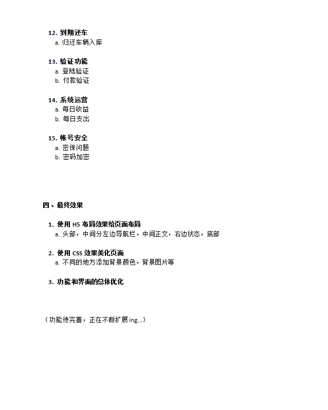 javaweb版本的答答租车系统(扩展更新一)_ 项目文档2