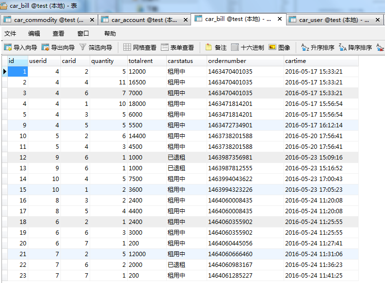 javaweb版本的答答租车系统(扩展更新一)_ 账单表