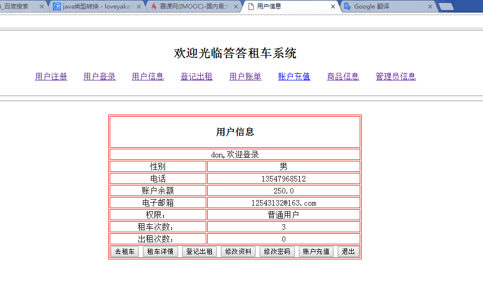 javaweb版本的答答租车系统(扩展更新一)_ 用户信息