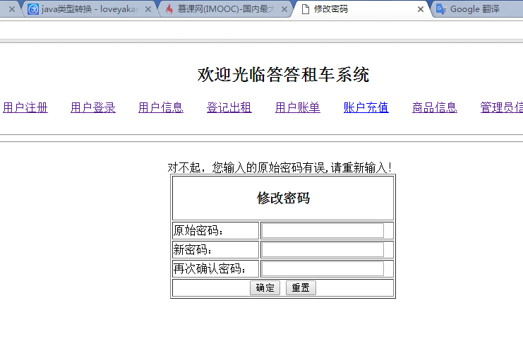 javaweb版本的答答租车系统(扩展更新一)_ 要输入正确密码