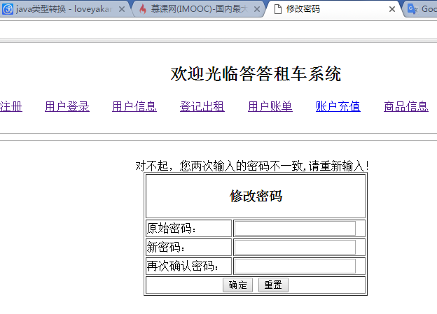 javaweb版本的答答租车系统(扩展更新一)_ 两次密码要一致