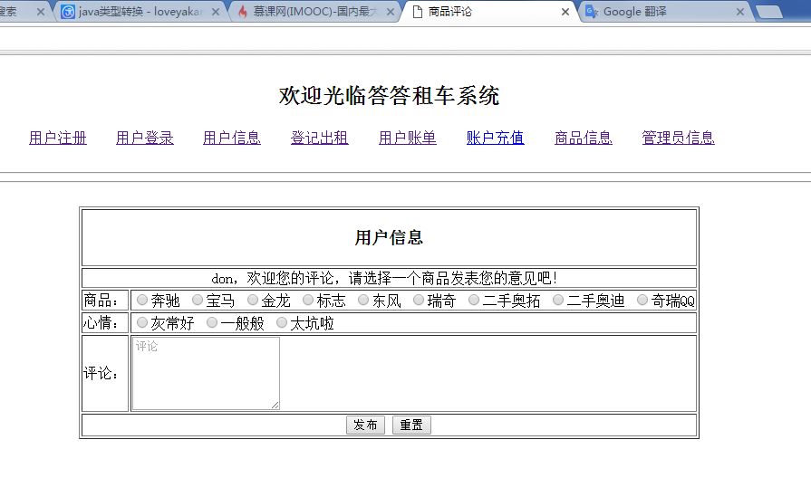javaweb版本的答答租车系统(扩展更新一)_ 评论