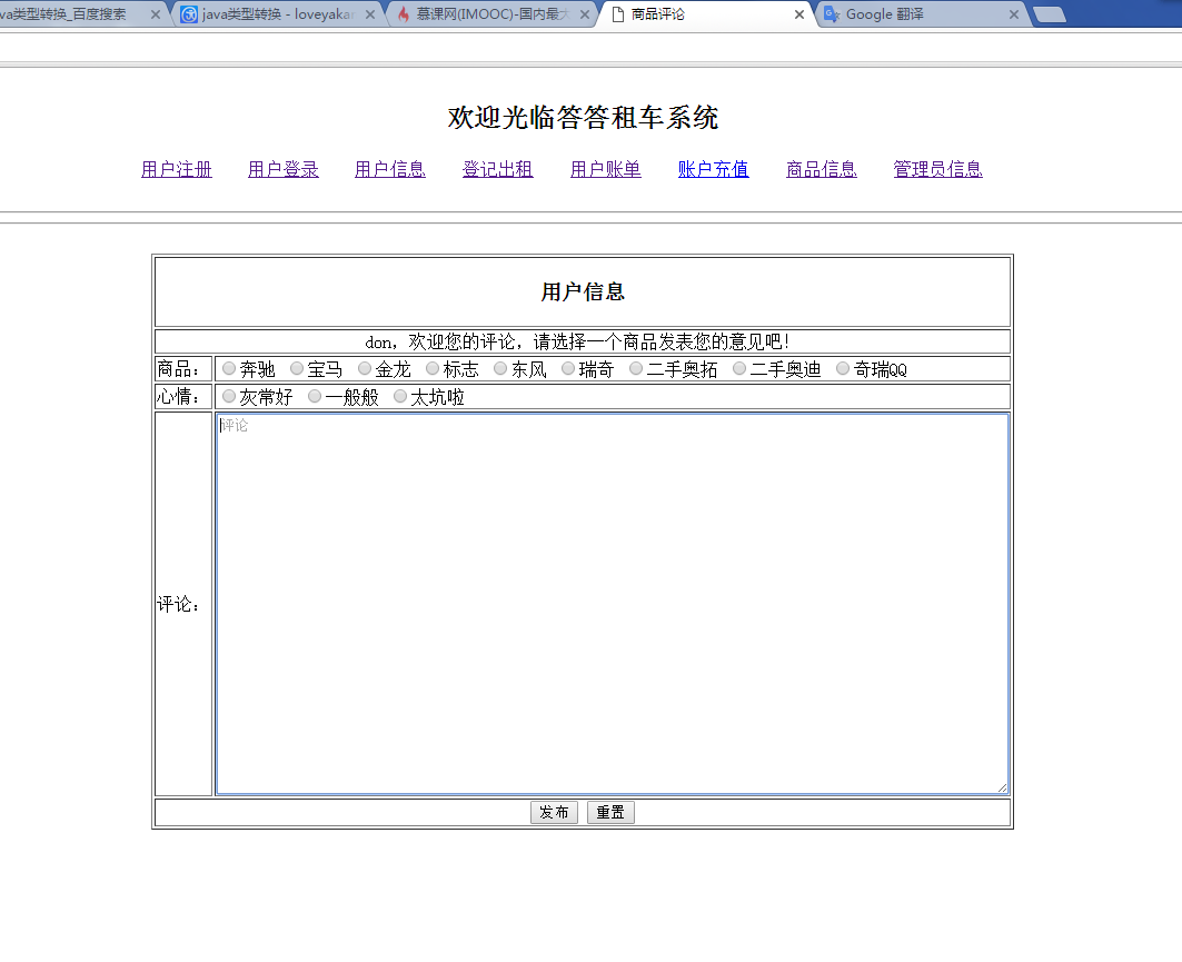 javaweb版本的答答租车系统(扩展更新一)_ 评论框