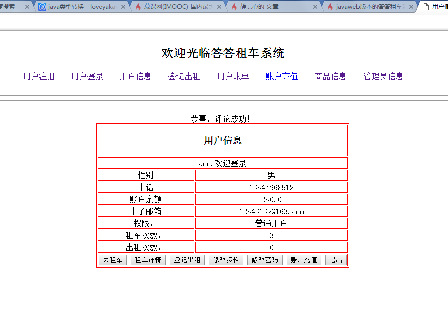 javaweb版本的答答租车系统(扩展更新一)_ 评论成功