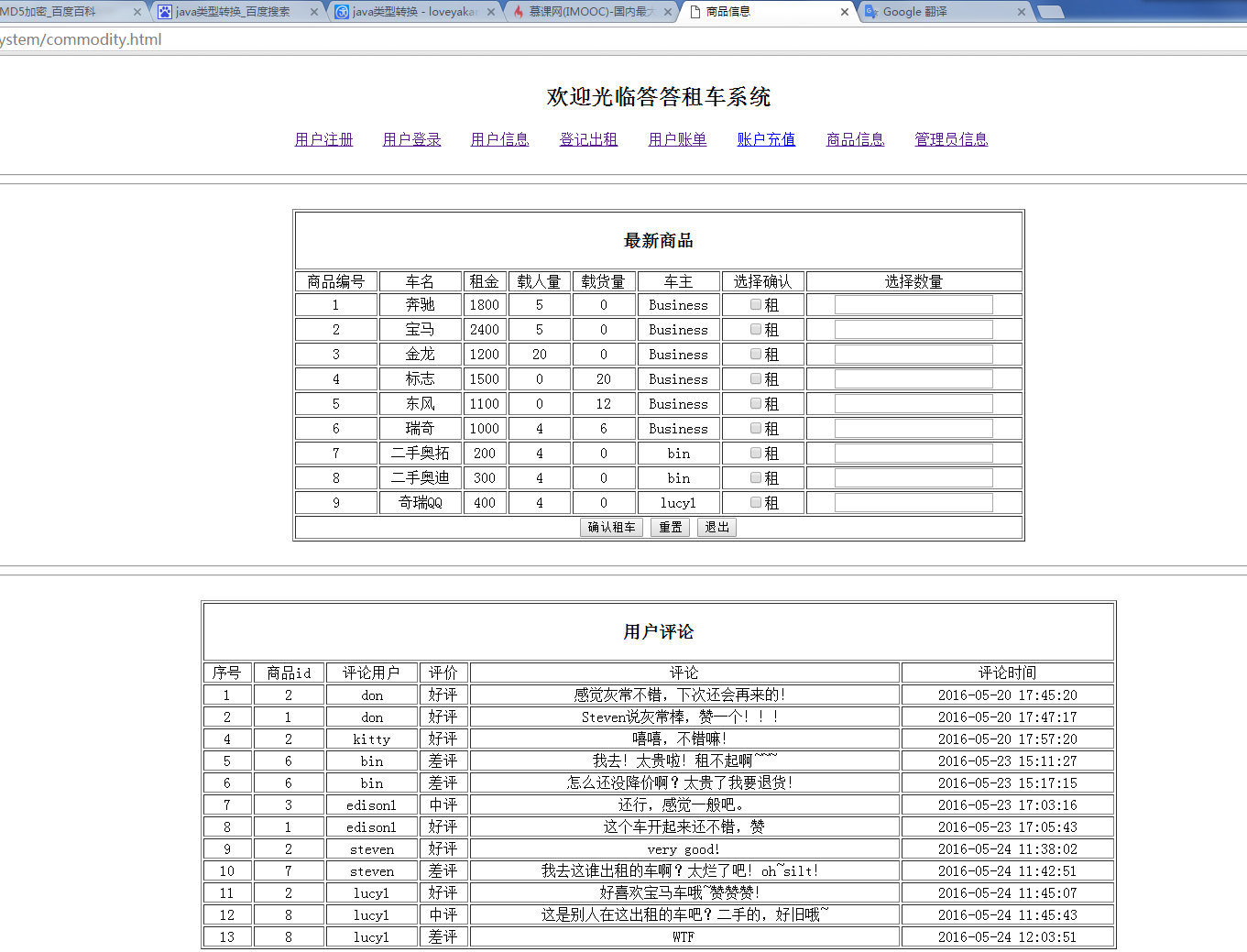 javaweb版本的答答租车系统(扩展更新一)_ 商品和评论