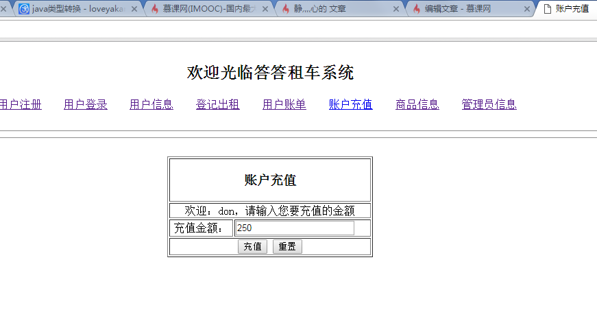 javaweb版本的答答租车系统(扩展更新一)_ 充值