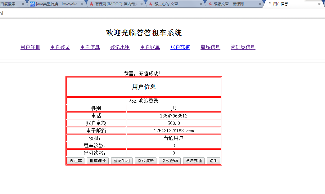 javaweb版本的答答租车系统(扩展更新一)_ 充值成功