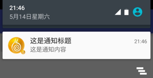 Android通知栏微技巧,那些你所没关注过的小细节_ 图片描述