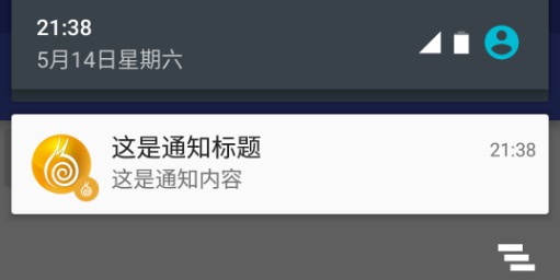 Android通知栏微技巧,那些你所没关注过的小细节_ 图片描述