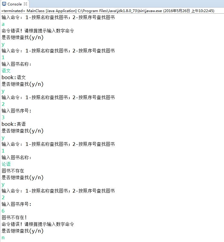 异常处理--模拟借书系统_ 图片描述