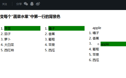:first-child子元素过滤选择器的使用_ 图片描述