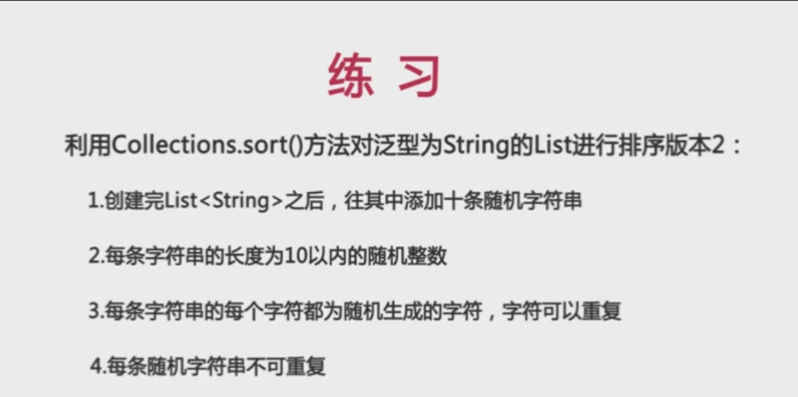 利用Collections.sort方法进行排序_ 图片描述