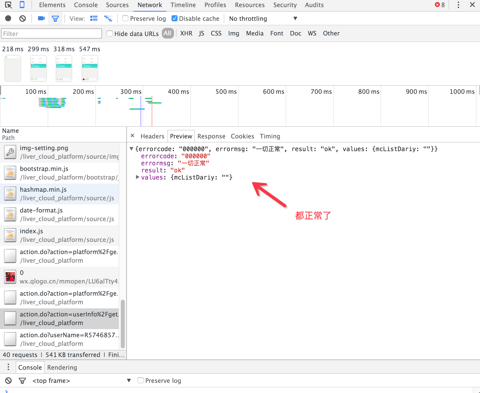 解决一个在chrome调试器里内容乱码的问题_ 图片描述