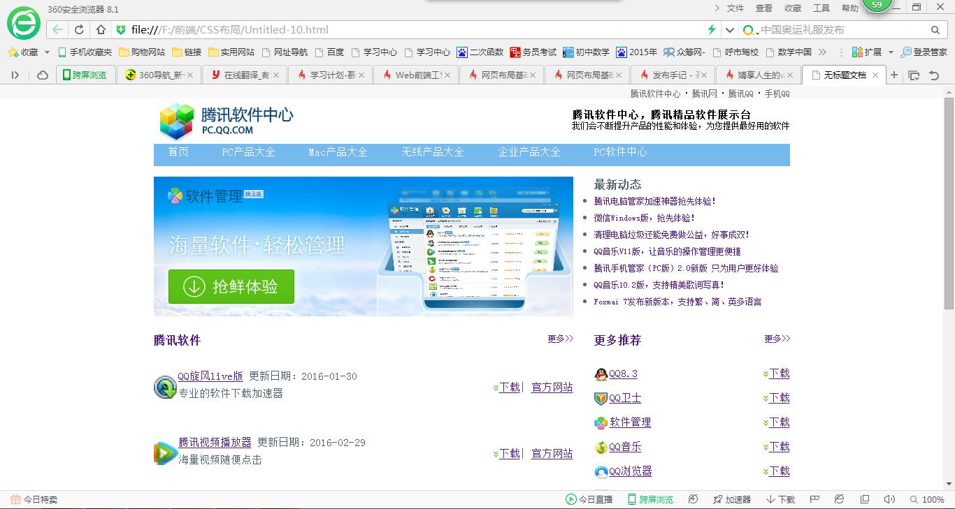 网页布局之“腾讯软件中心”布局初探_ 图片描述