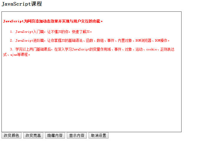 如何一步通过javascript实现内容颜色,宽度变化?_ 图片描述