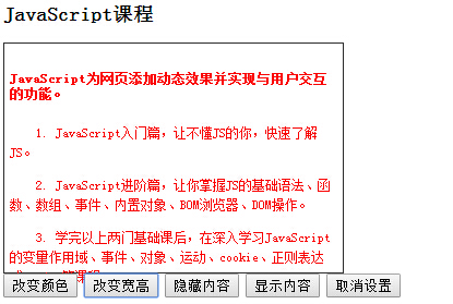 如何一步通过javascript实现内容颜色,宽度变化?_ 图片描述