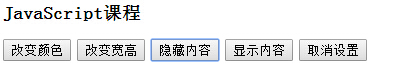 如何一步通过javascript实现内容颜色,宽度变化?_ 图片描述