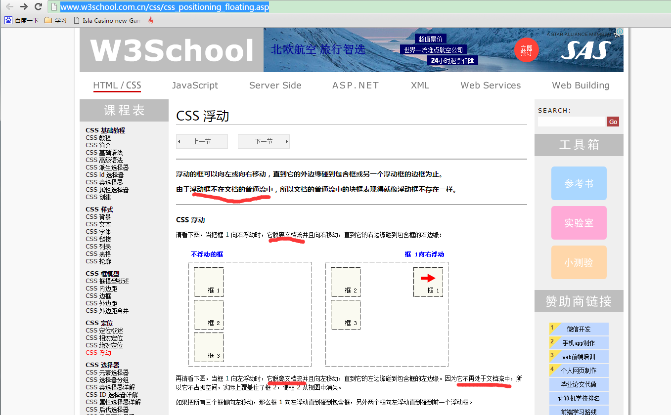 关于float是否脱离标准文档流详细解析_ W3C