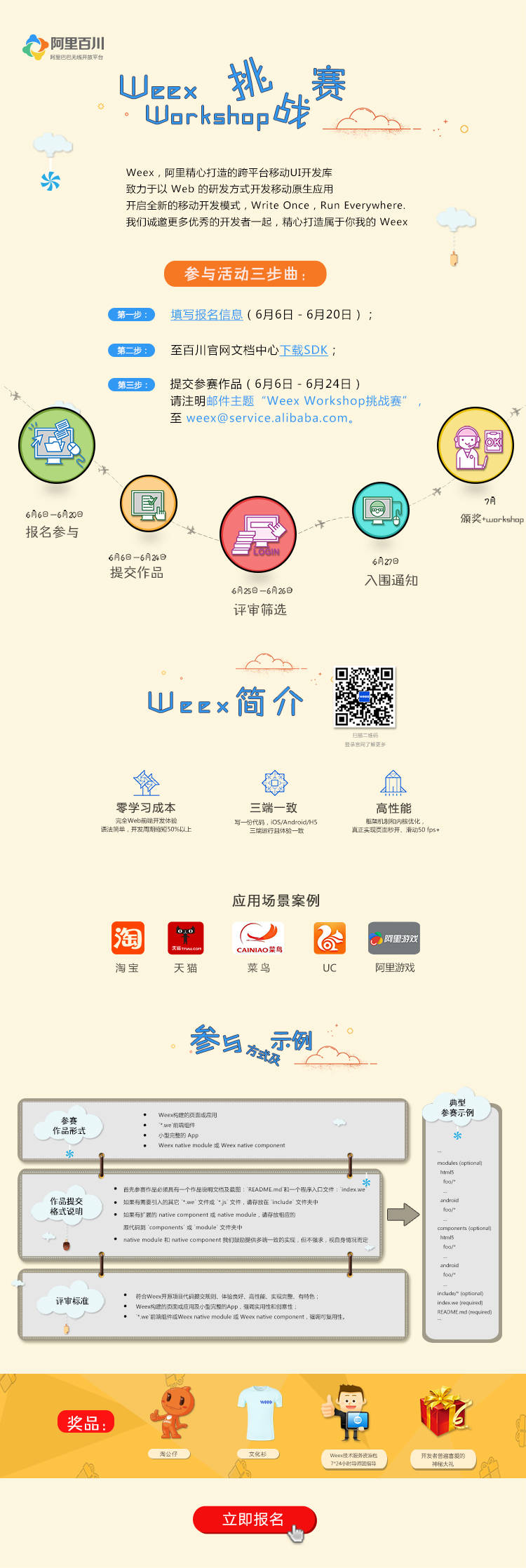 WeexWorkshop挑战赛,等你来战!_ 图片描述