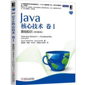 主流Java自学书籍推荐_ Java核心技术
