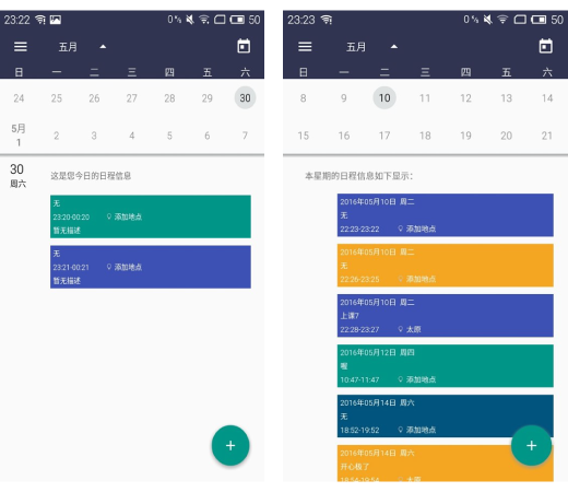 Android日历提醒软件是如何开发的_ 图片描述