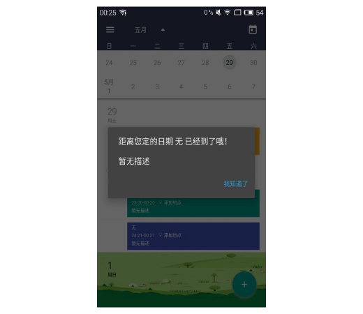 Android日历提醒软件是如何开发的_ 图片描述