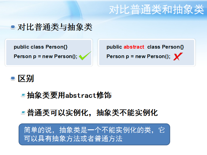 详细解析Java中抽象类和接口的区别_ 图片描述
