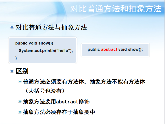详细解析Java中抽象类和接口的区别_ 图片描述