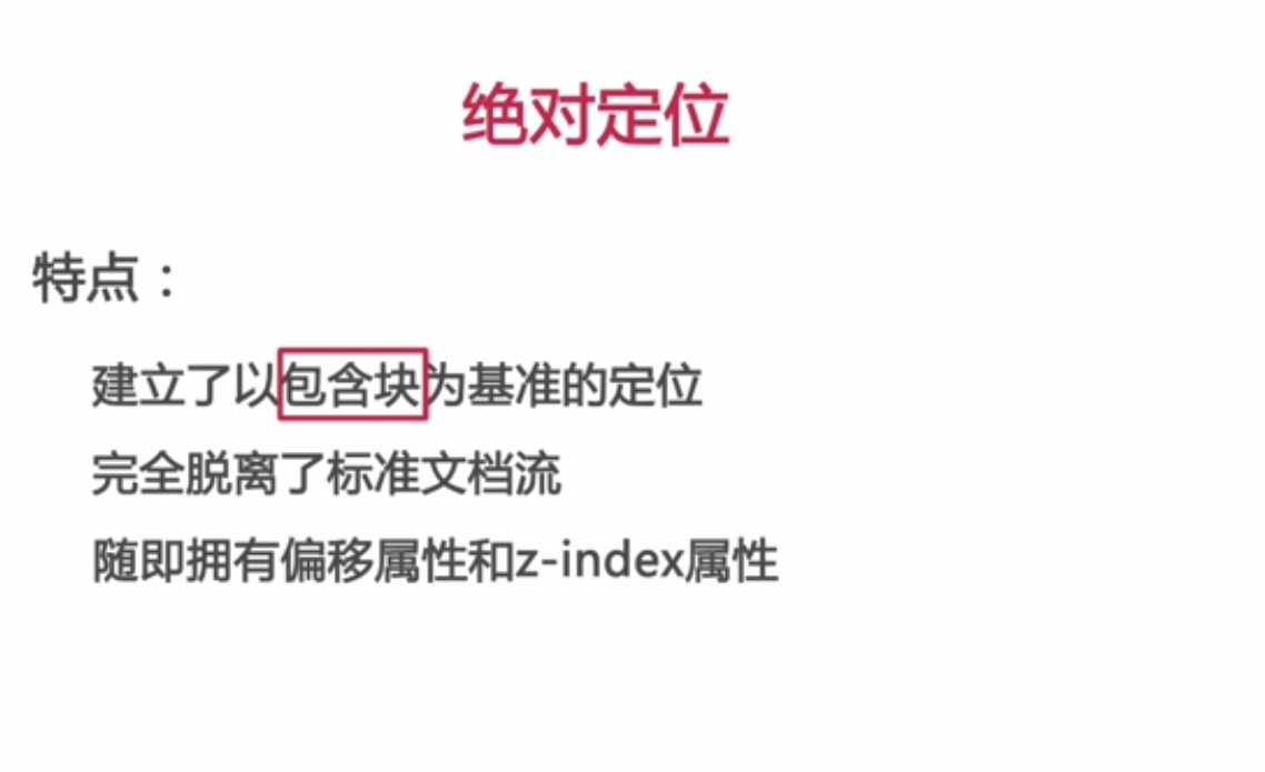 网页布局最常用的三种方式_ 图片描述