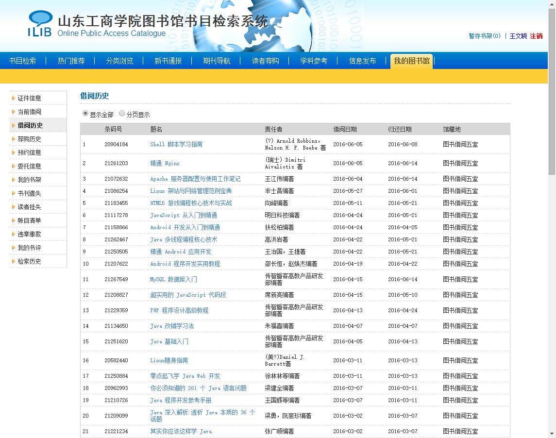从图书馆借的书记录着我的编程轨迹_ 图片描述