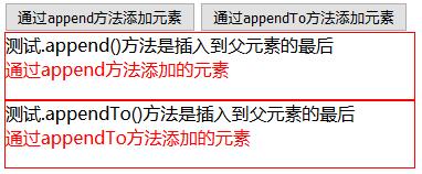 jQueryDOM操作简单总结-增_ append-appendTo