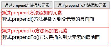 jQueryDOM操作简单总结-增_ prepend-prependTo