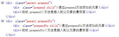 jQueryDOM操作简单总结-增_ prepend-prependTo