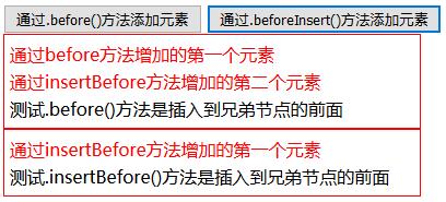 jQueryDOM操作简单总结-增_ before-insertBefore