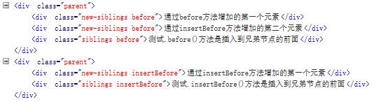 jQueryDOM操作简单总结-增_ before-insertBefore-firebug