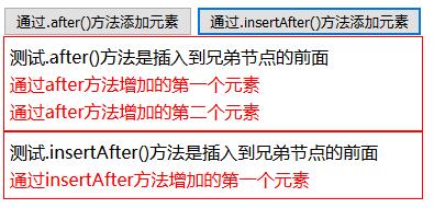 jQueryDOM操作简单总结-增_ after-insertAfter
