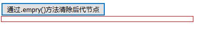 jQueryDOM操作简单总结-删_ empty