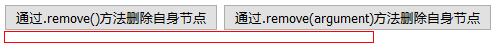 jQueryDOM操作简单总结-删_ remove