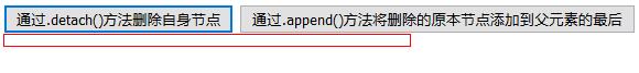 jQueryDOM操作简单总结-删_ detach