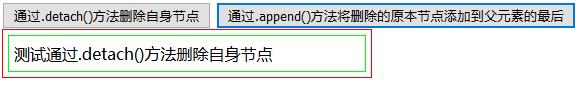 jQueryDOM操作简单总结-删_ detach-append