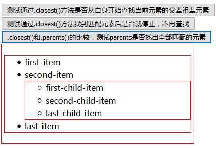 jQueryDOM操作简单总结-查_ closest-parents