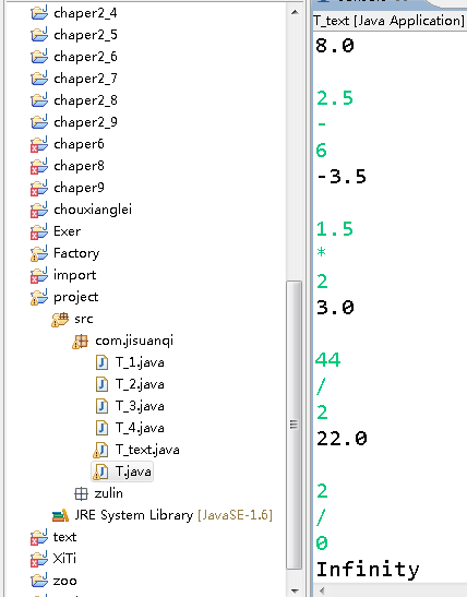 java计算器(非图形,两个数的简单四则预算,集合框架之前的知识做的)_ 图片描述
