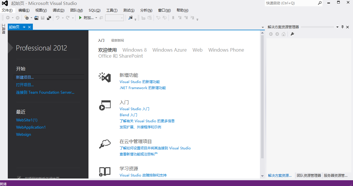 给你安利前端新开发利器VisualStudio2012_ 图片描述