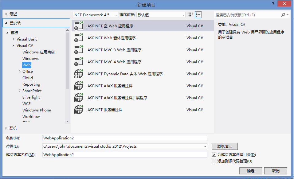 给你安利前端新开发利器VisualStudio2012_ 图片描述