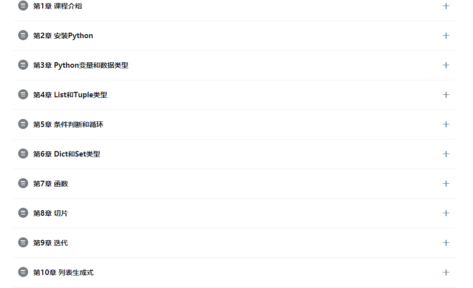 Python新手上道——开门_ 图片描述