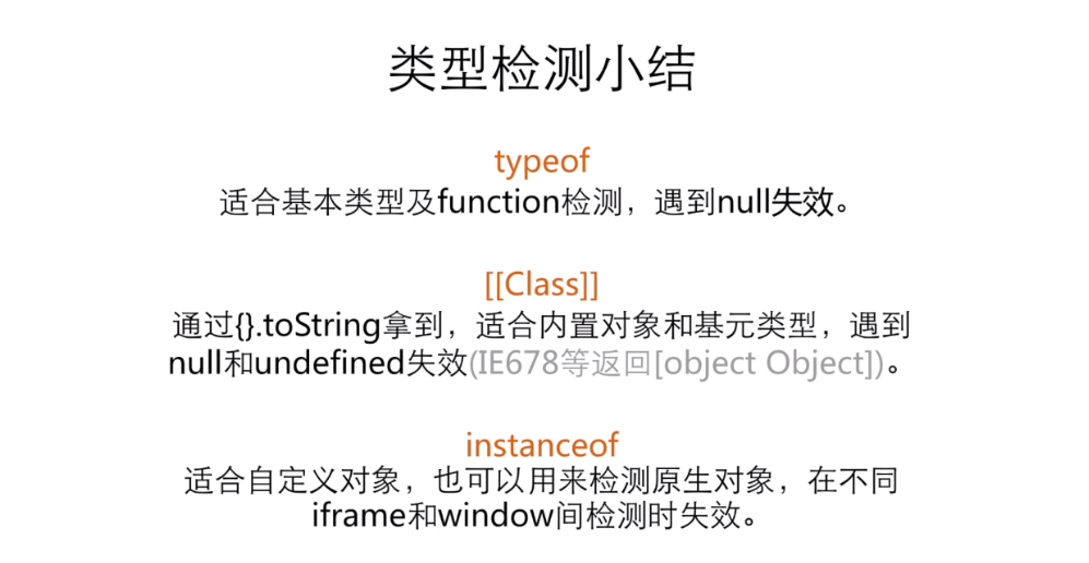 javascript学习--元素类型检测_ 图片描述