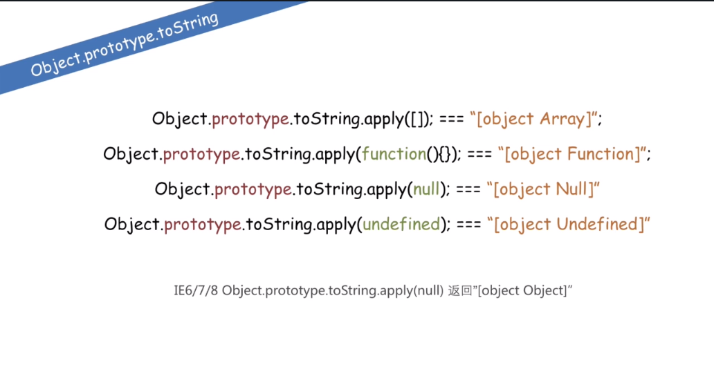 javascript学习--元素类型检测_ 图片描述