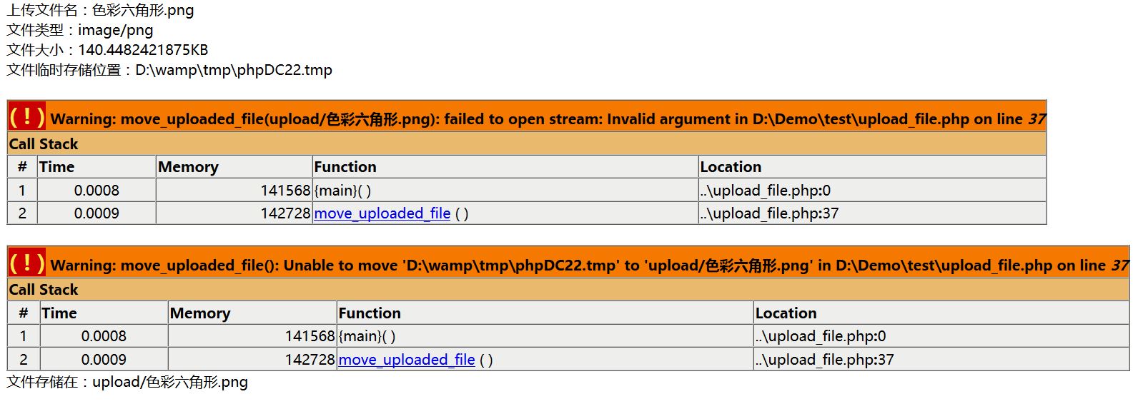 PHP图片文件上传失败的原因_