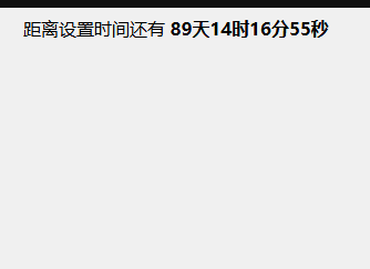 JavaScript实现使用时间差来转换倒计时效果。_ 图片描述